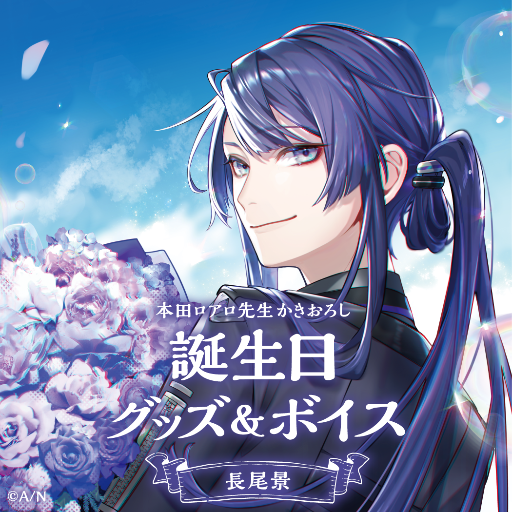 にじさんじ 誕生日グッズ 甲斐田晴 フルセット - おもちゃ