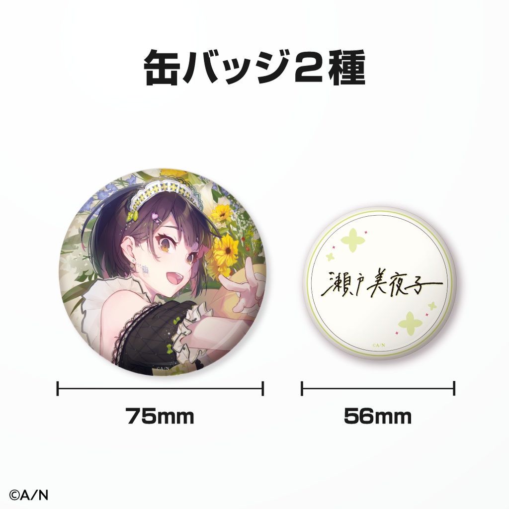 瀬戸美夜子 誕生日グッズ&ボイス