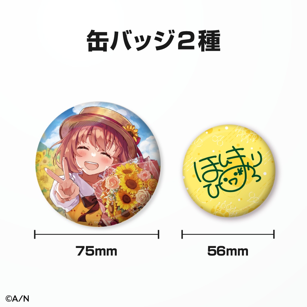 本間ひまわり 誕生日グッズ&ボイス