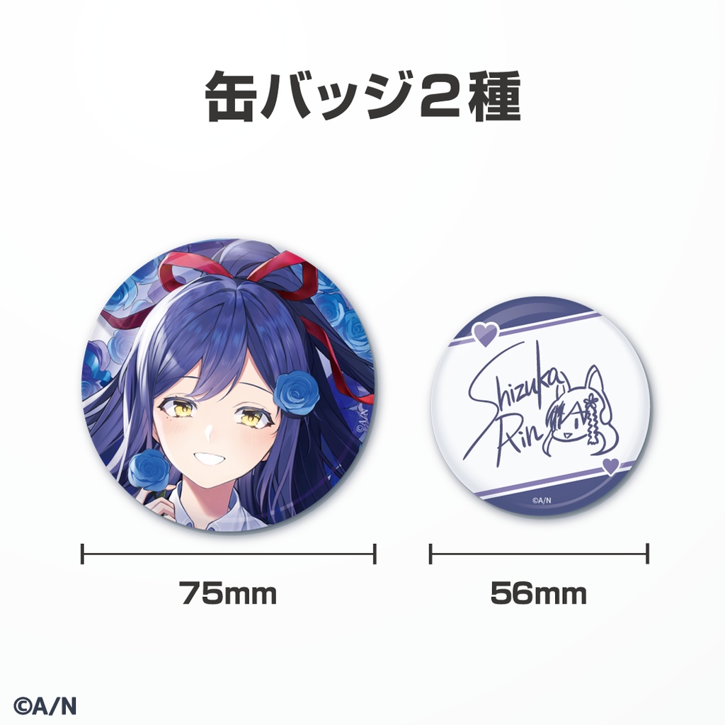 静凛 誕生日グッズ&ボイス