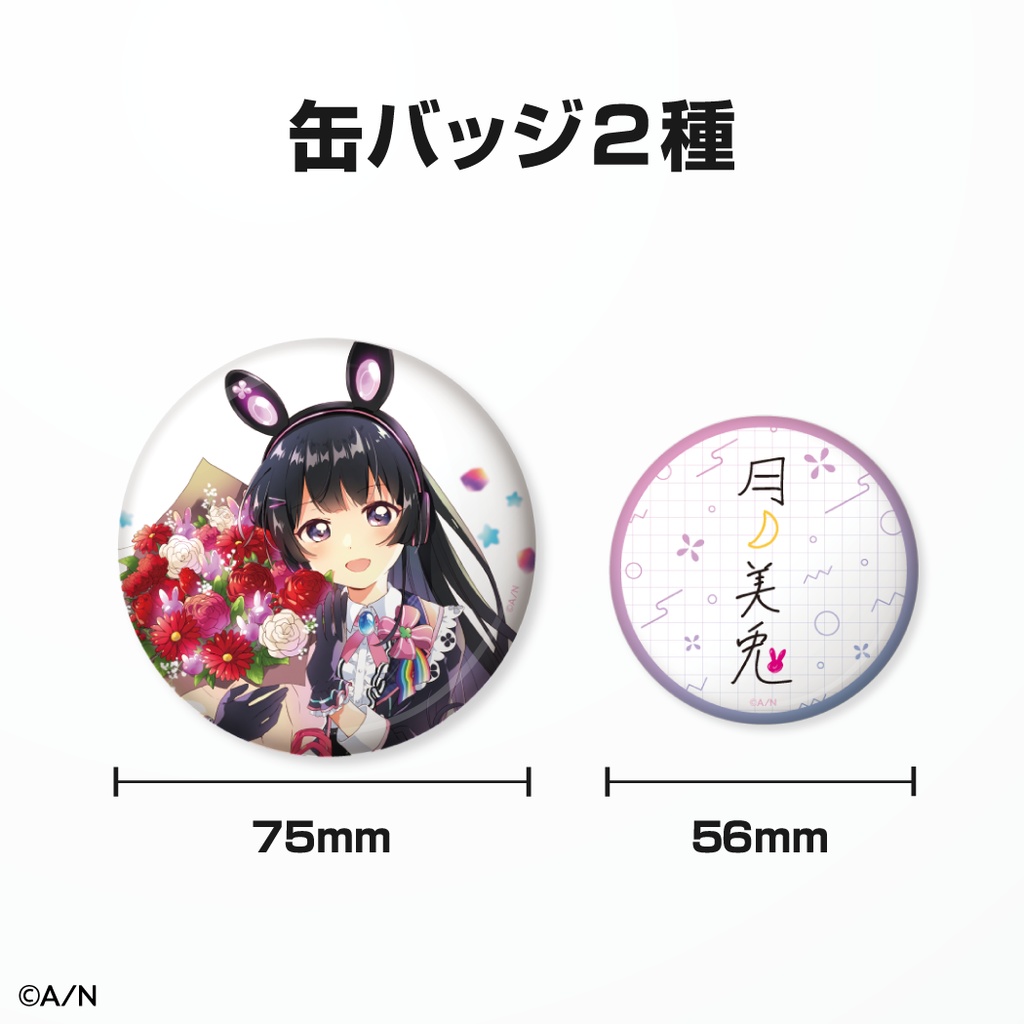 月ノ美兎 誕生日グッズ&ボイス