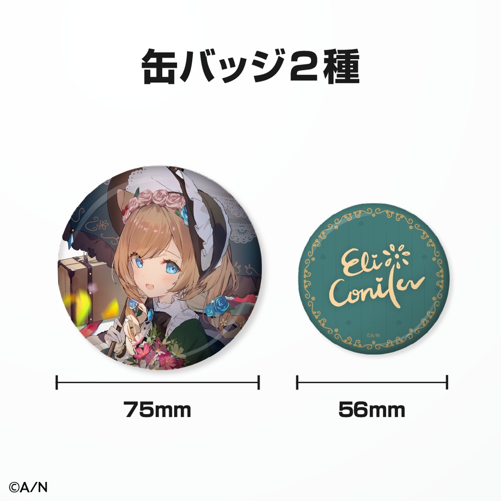 エリー・コニファー 誕生日グッズ&ボイス