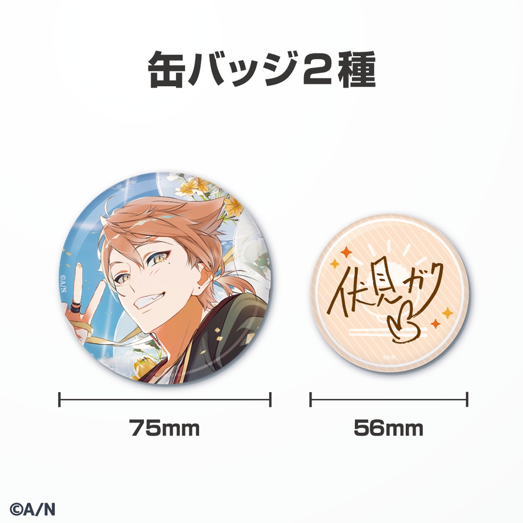 伏見ガク 誕生日グッズ&ボイス