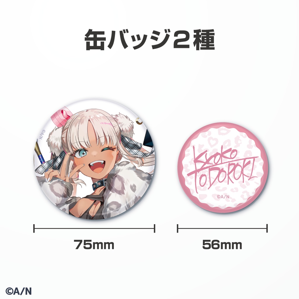 轟京子 誕生日グッズ&ボイス