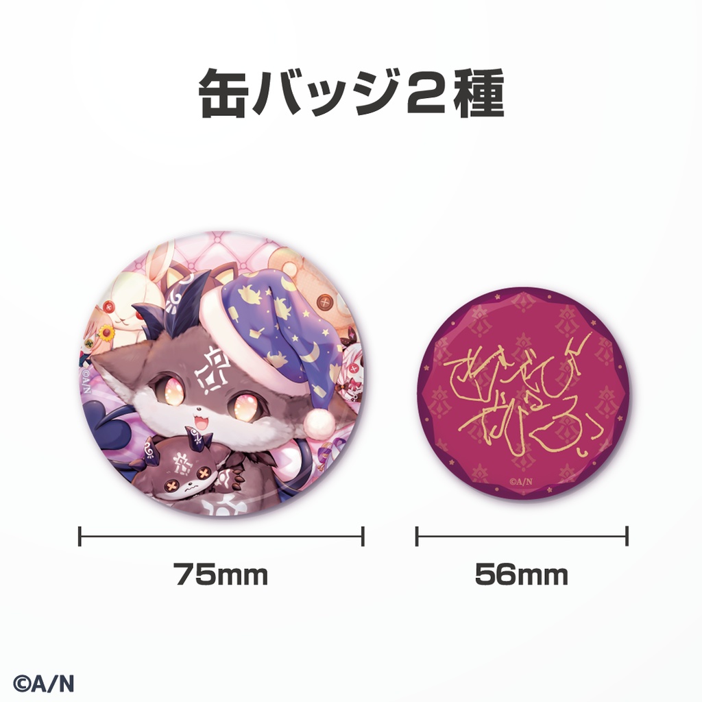 でびでび・でびる 誕生日グッズ&ボイス