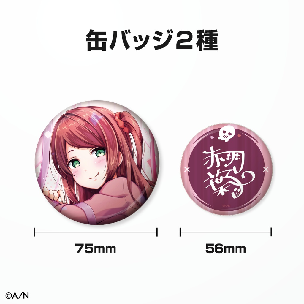 赤羽葉子 誕生日グッズ&ボイス