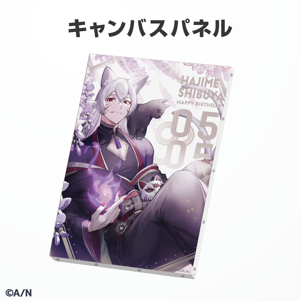 渋谷ハジメ 誕生日グッズ&ボイス