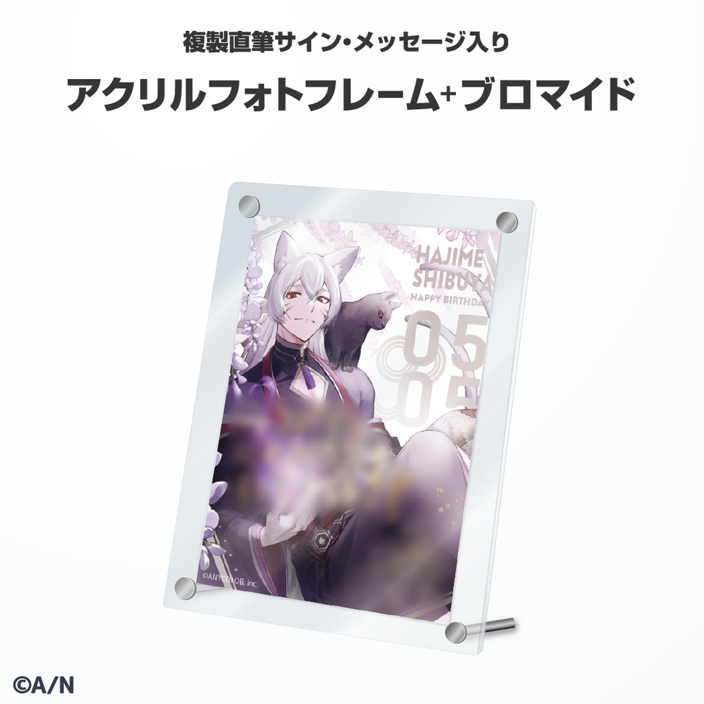 渋谷ハジメ 誕生日グッズ&ボイス