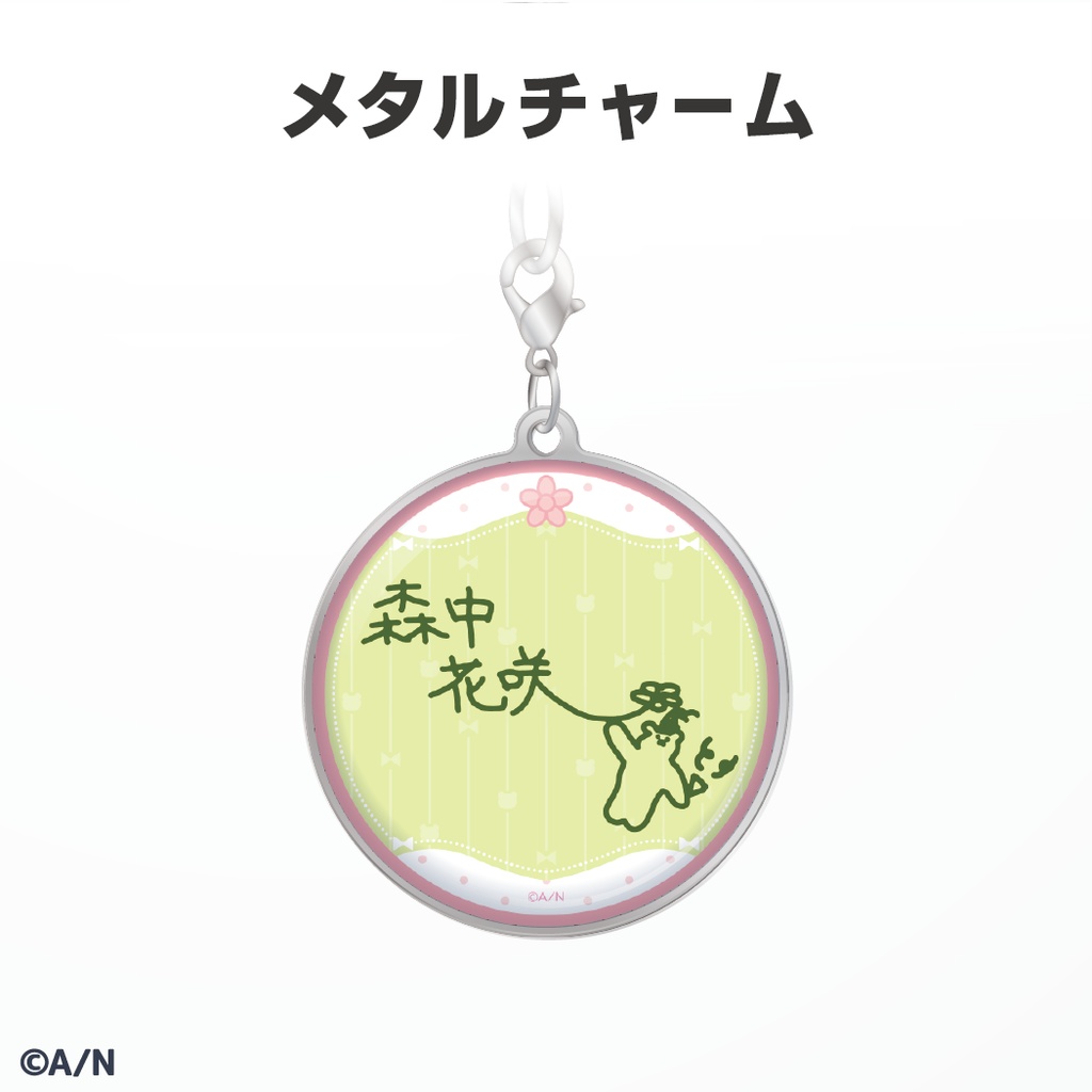 森中花咲 誕生日グッズ&ボイス