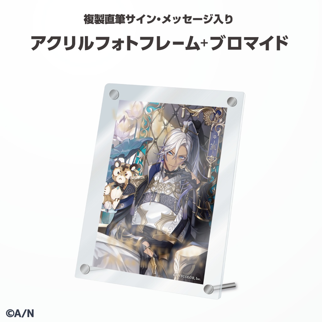 イブラヒム 誕生日グッズ&ボイス