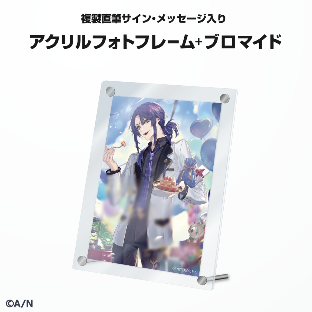 長尾景 誕生日グッズ&ボイス