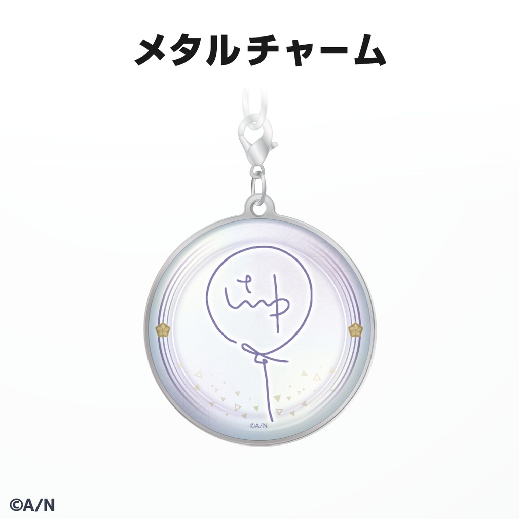 弦月藤士郎 誕生日グッズ&ボイス