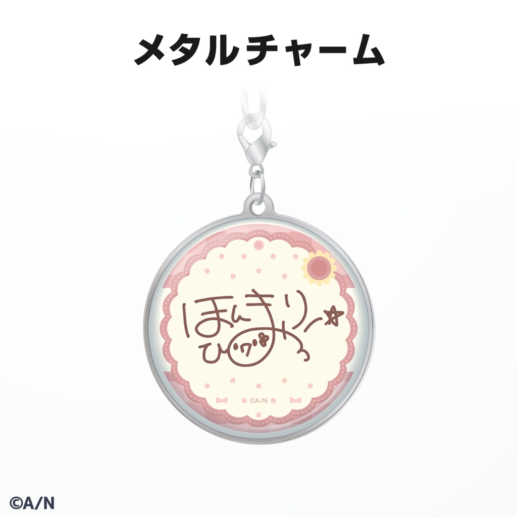 本間ひまわり 誕生日グッズ&ボイス