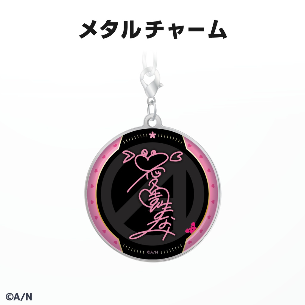 愛園愛美 誕生日グッズ&ボイス