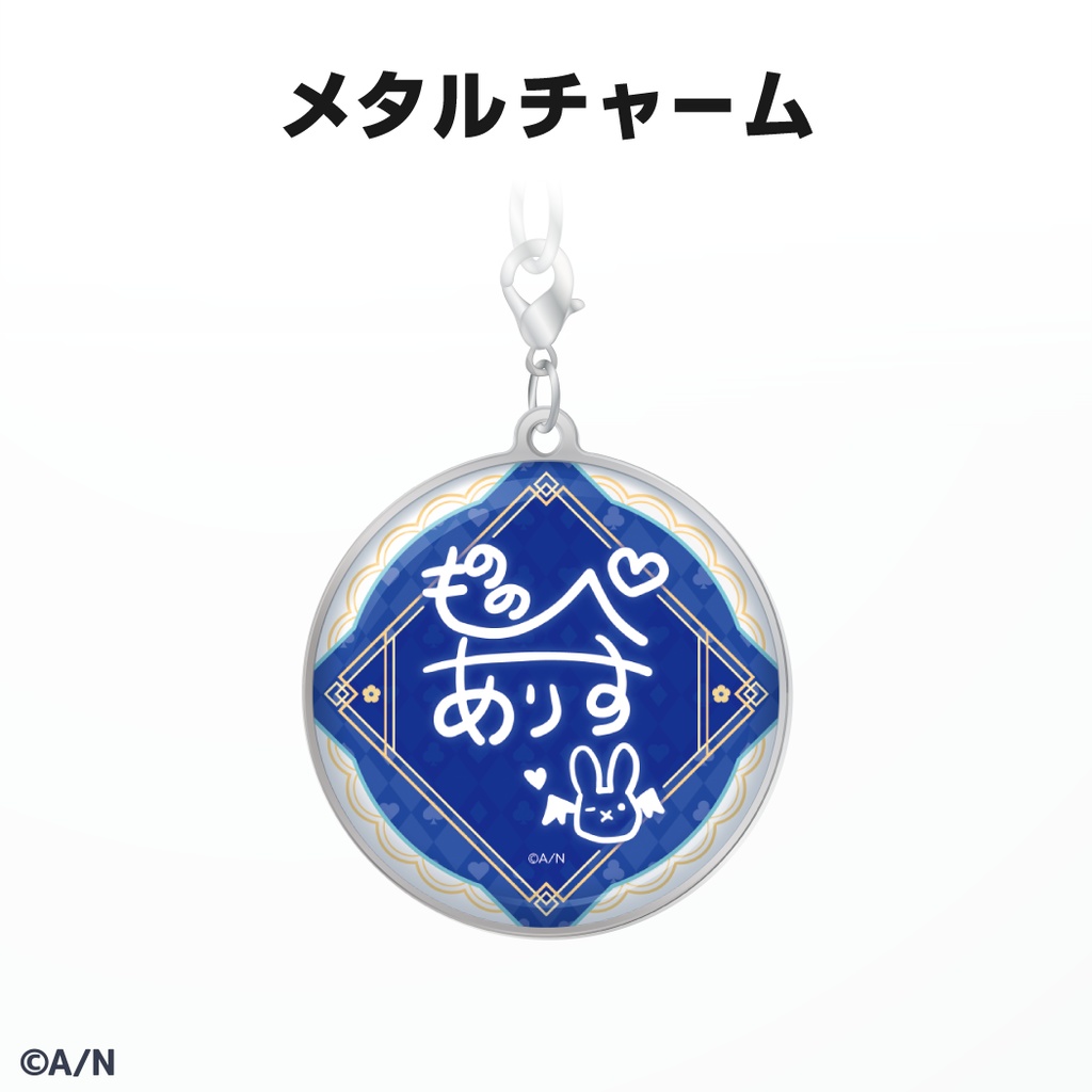 物述有栖 誕生日グッズ&ボイス