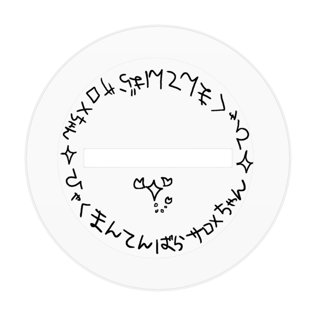 サロメちゃんアクリルフィギュア