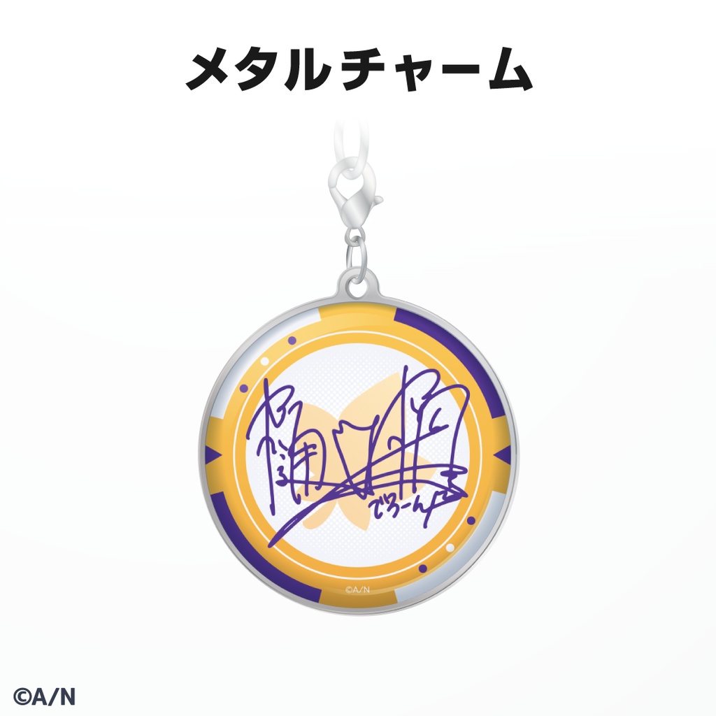 樋口楓 記念日グッズ&ボイス