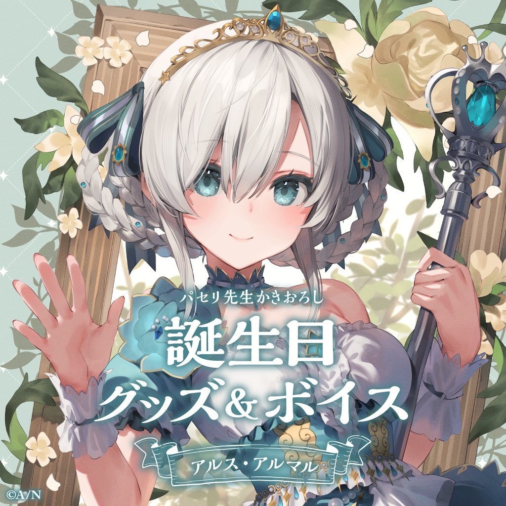 アルスアルマル イラスト