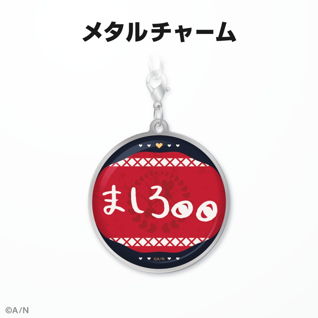 ましろ爻 誕生日グッズ&ボイス