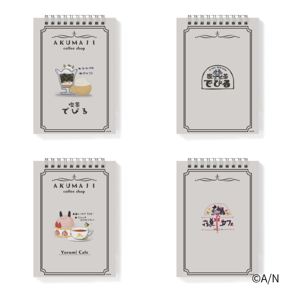 あくまじカフェ喫茶メモ帳