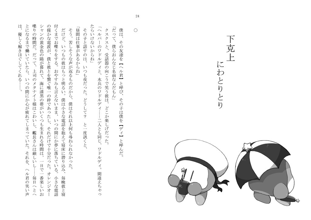 小説本『ながれぼしのおもいで』