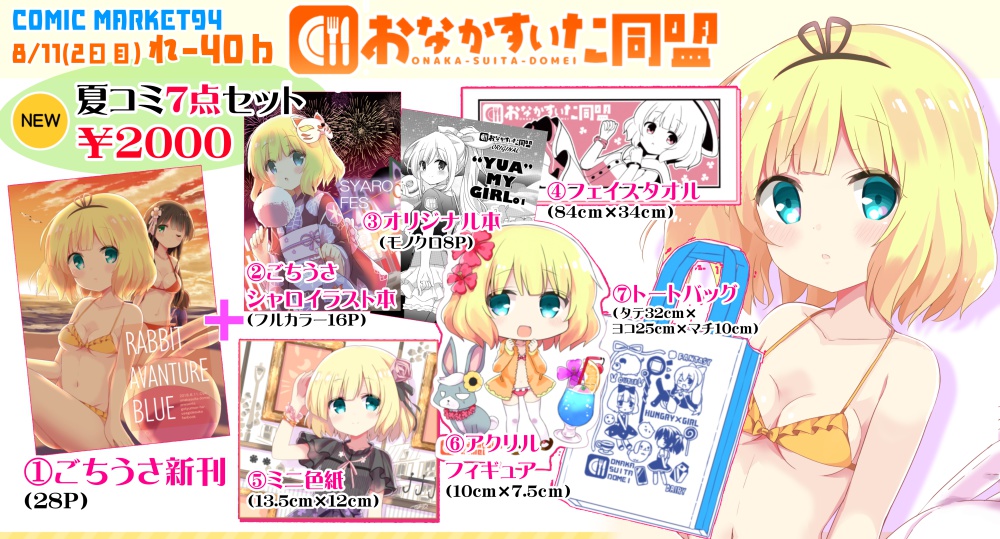 C94グッズ7点セット(少数注意）