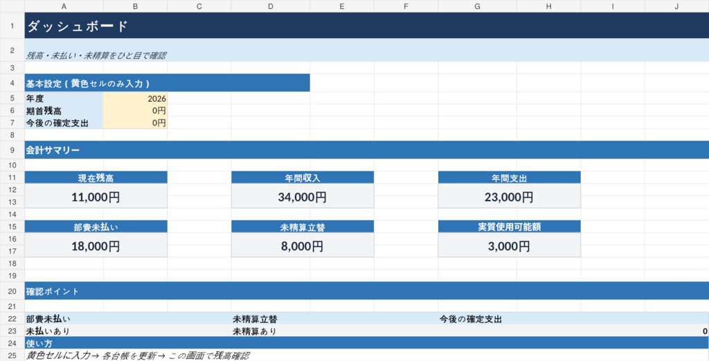 部活・サークル会計OS|部費・立替・遠征・予算をまとめて管理【Excel】