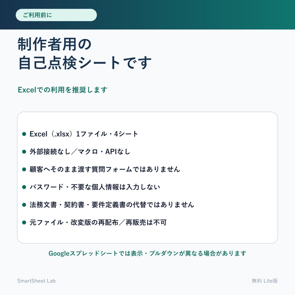Web制作を始める前の8項目チェック|無料Lite版