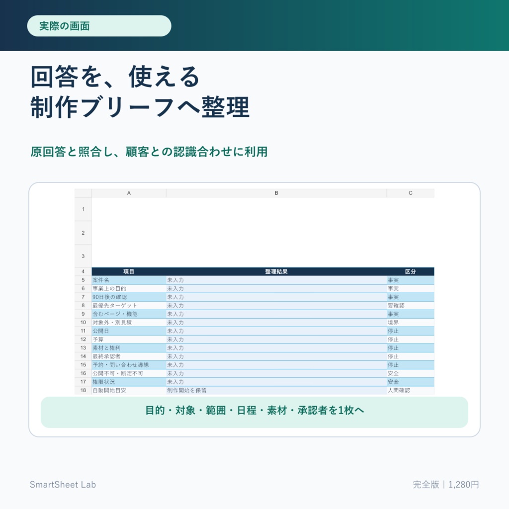 WEB BRIEF STARTER|Web制作の聞き漏れ防止・制作ブリーフ整理