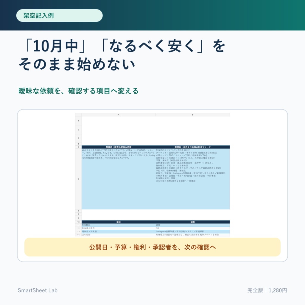 WEB BRIEF STARTER|Web制作の聞き漏れ防止・制作ブリーフ整理