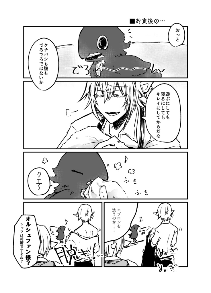 【再販分】オルシュファン卿のイイ!黒チョコボ育成記