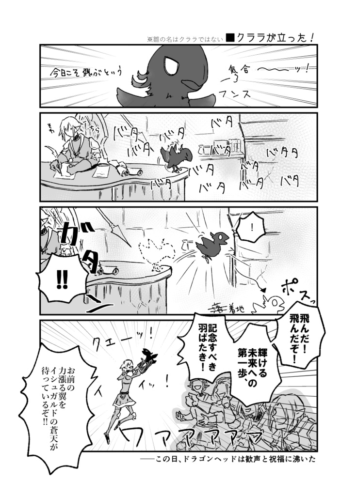 【再販分】オルシュファン卿のイイ!黒チョコボ育成記