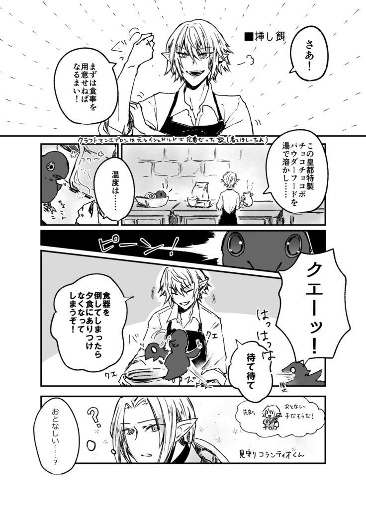 【再販分】オルシュファン卿のイイ!黒チョコボ育成記