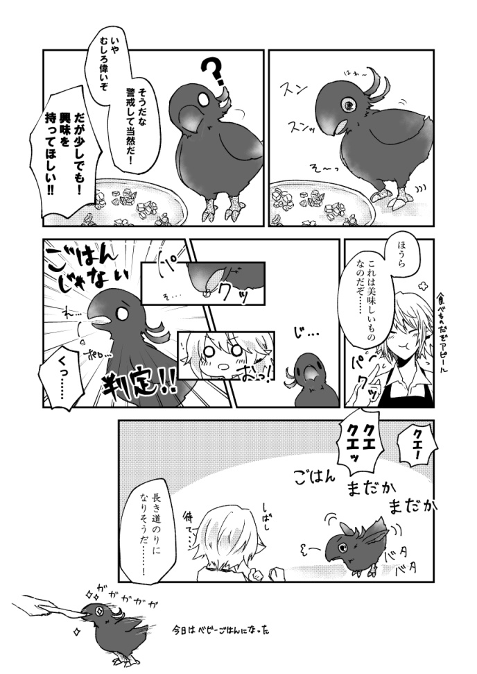 【頭割り3新刊】オルシュファン卿のイイ黒チョコボ育成記2