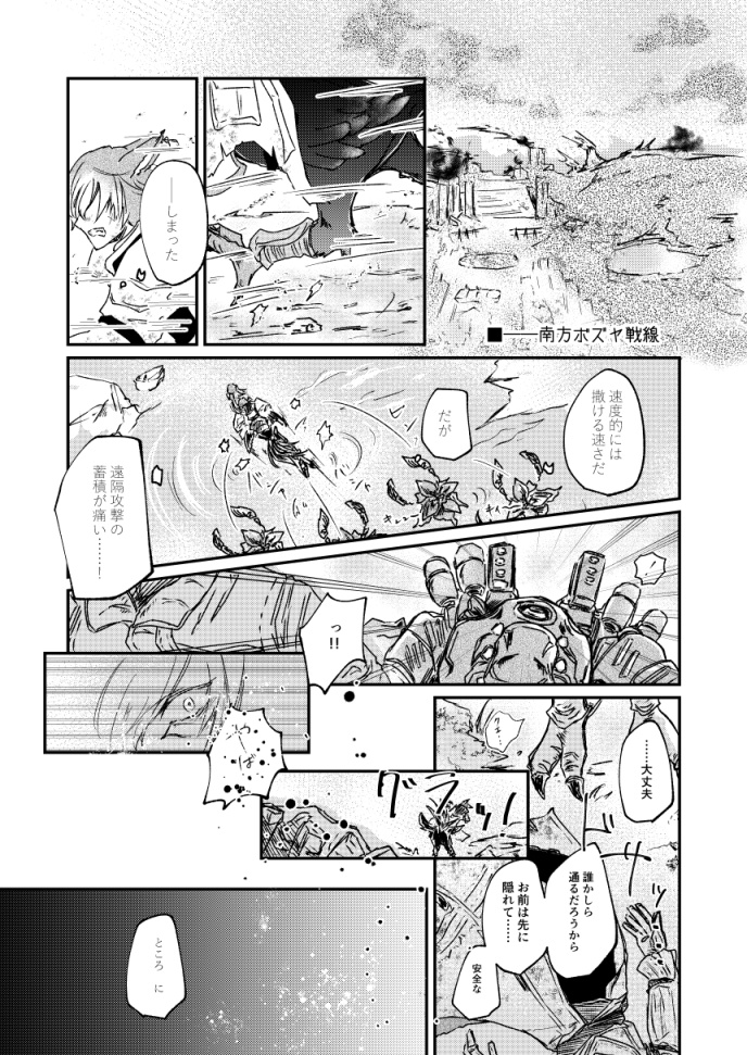 【頭割り3新刊】オルシュファン卿のイイ黒チョコボ育成記2