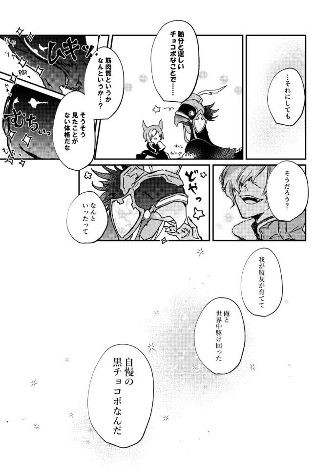 【頭割り3新刊】オルシュファン卿のイイ黒チョコボ育成記2