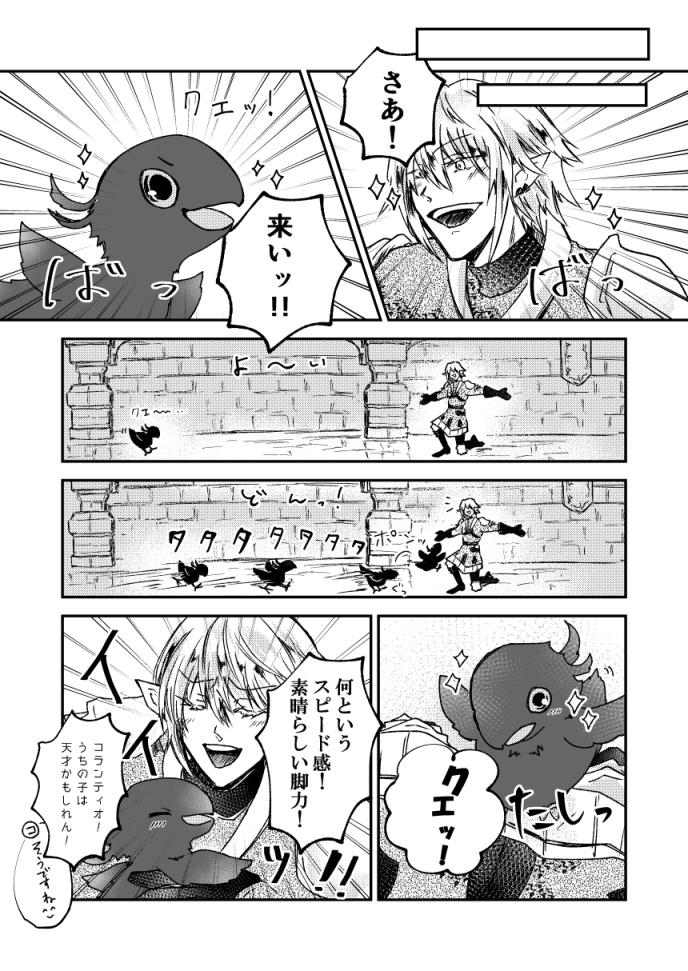 【頭割り3新刊】オルシュファン卿のイイ黒チョコボ育成記2