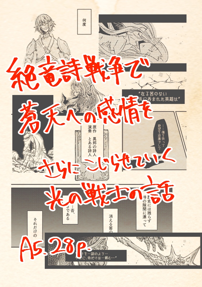 【TM20新刊】果ての詩想に纏わる