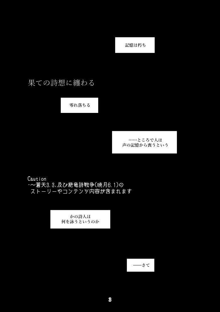 【TM20新刊】果ての詩想に纏わる