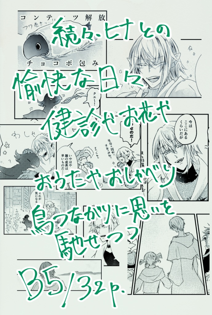 オルシュファン卿のイイ!黒チョコボ育成記3