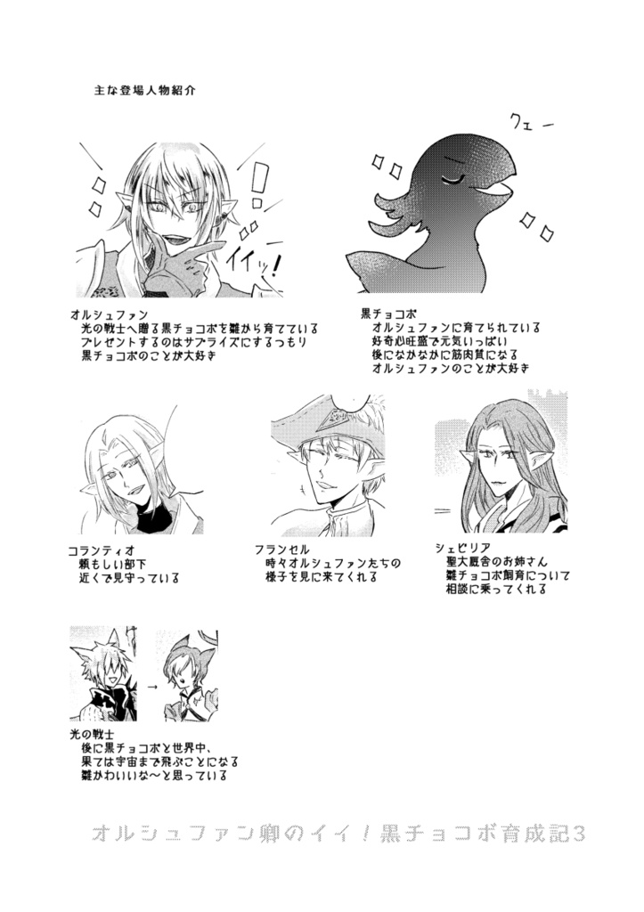 オルシュファン卿のイイ!黒チョコボ育成記3