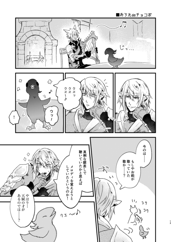 オルシュファン卿のイイ!黒チョコボ育成記3