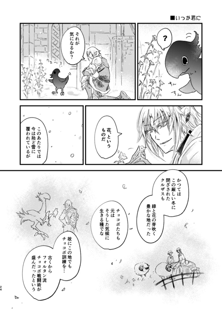 オルシュファン卿のイイ!黒チョコボ育成記3