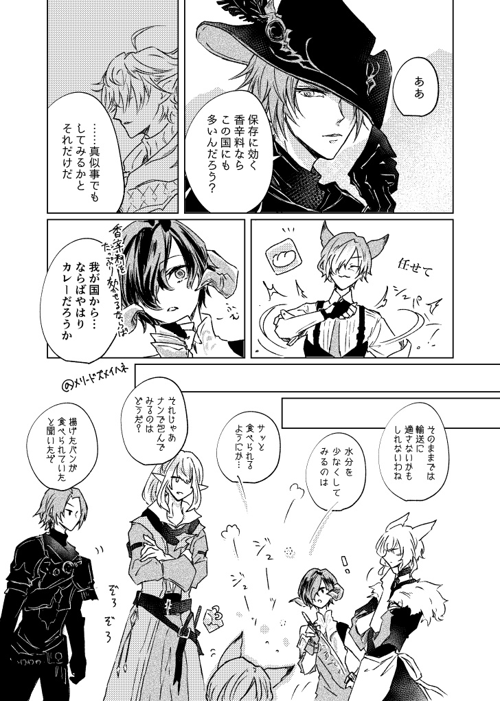 【TM22新刊】雪国の温度【FF14】