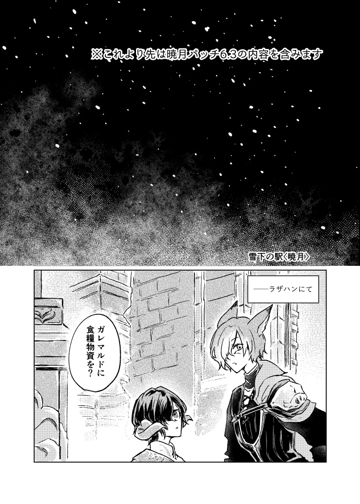 【TM22新刊】雪国の温度【FF14】