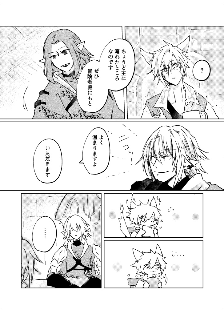 【TM22新刊】雪国の温度【FF14】