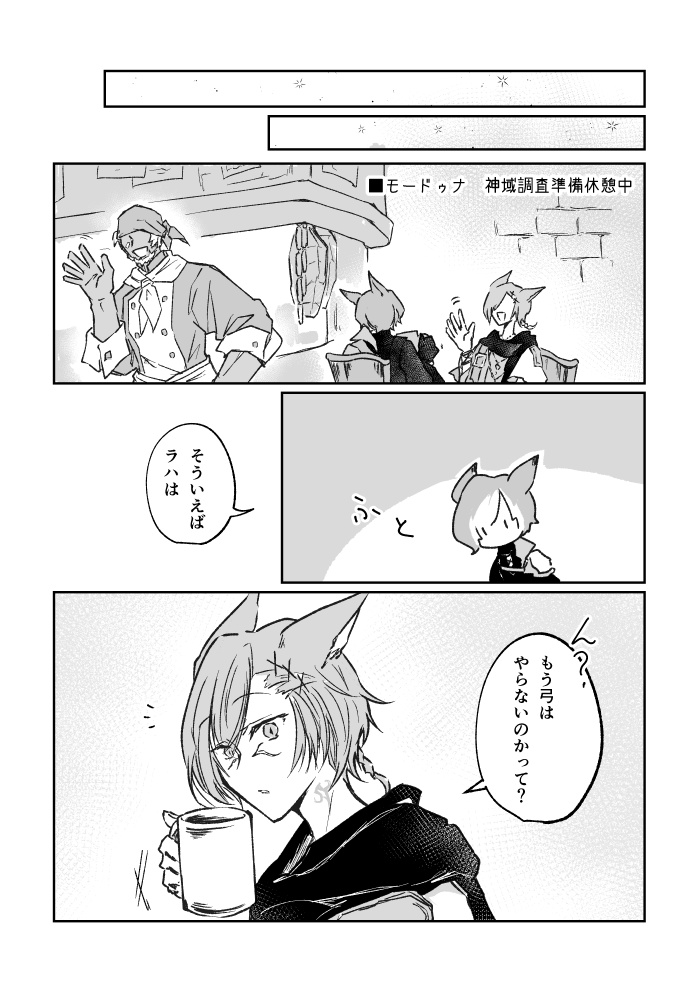 【TM23新刊】継し手にとり矢に刃【FF14】