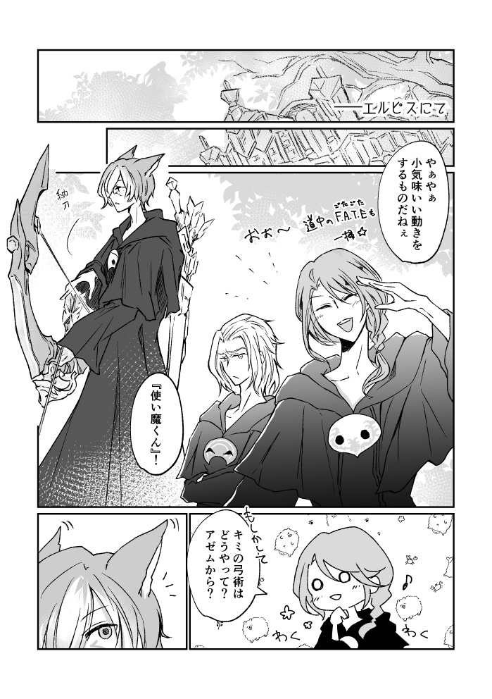 【TM23新刊】継し手にとり矢に刃【FF14】