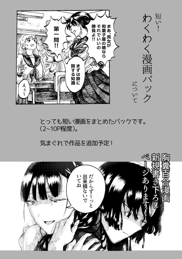 短い!わくわく漫画パック