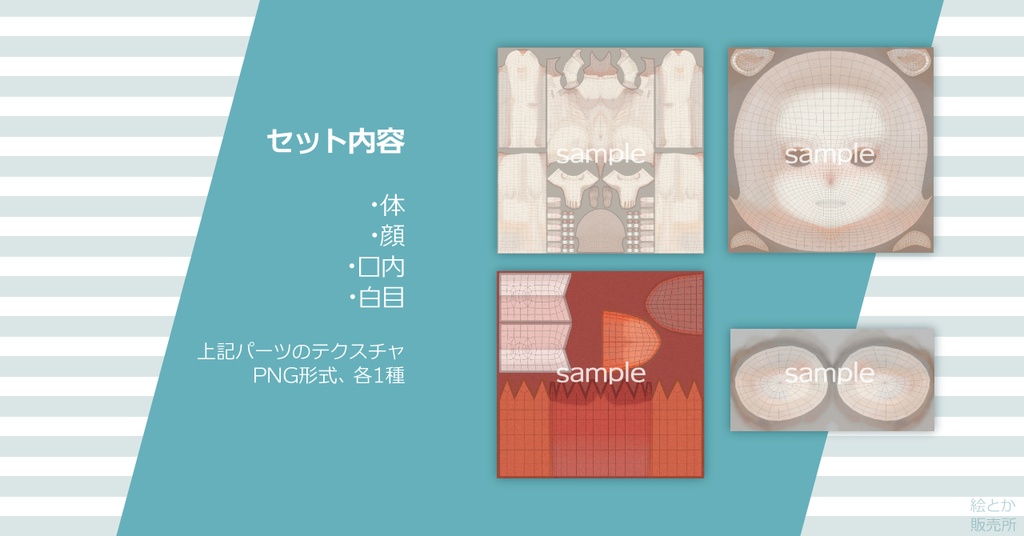 【Vroid正式版】ざらり肌 ― 肌テクスチャセット